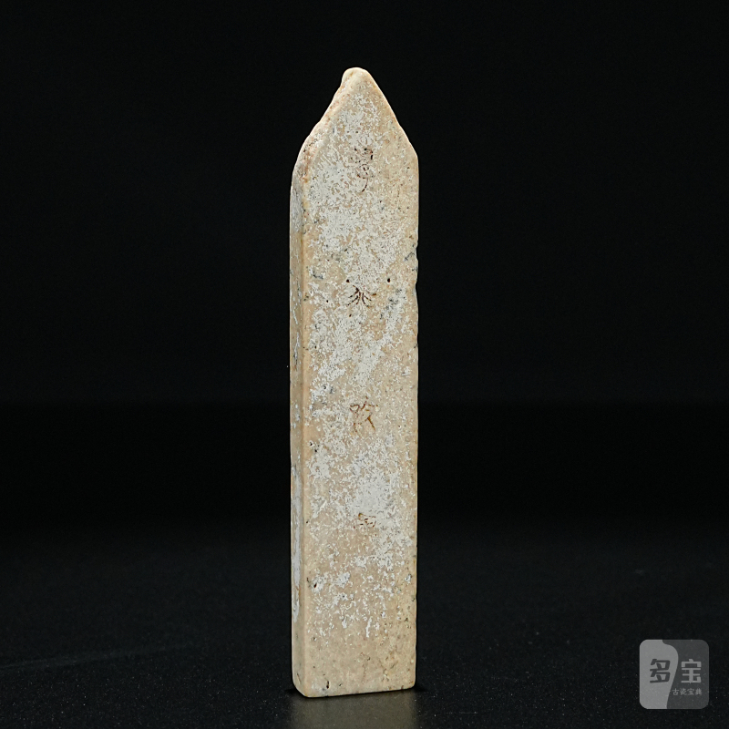 明 铭文玉圭